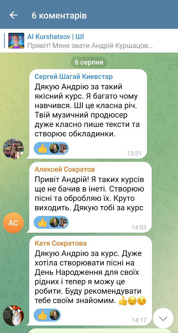 Відгук учня курсу 1