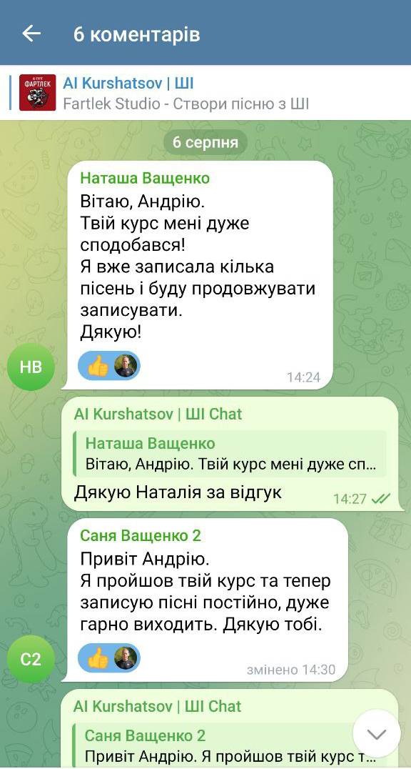 Відгук учня курсу 2