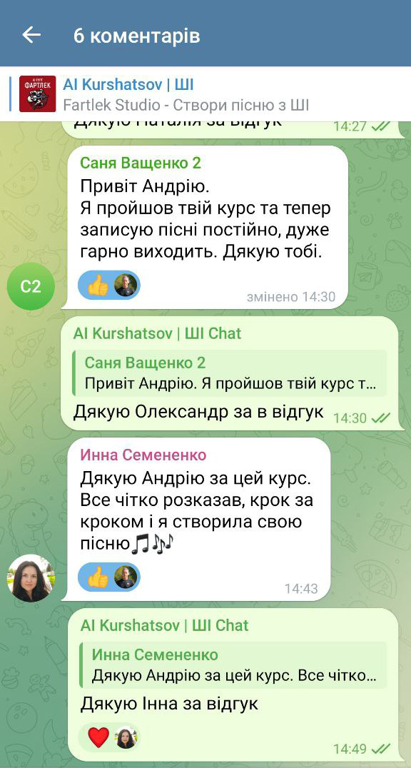 Відгук учня курсу 3